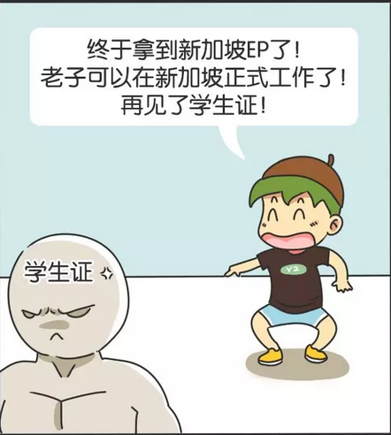 拿到新加坡永久居民就是人生赢家？呵呵。。。