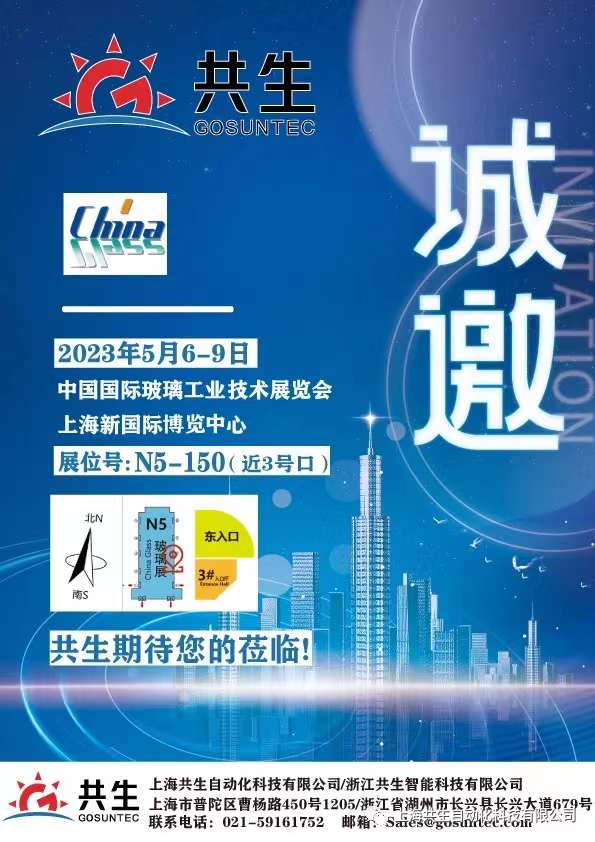 第32届中国国际玻璃工业技术展览会 N5-150