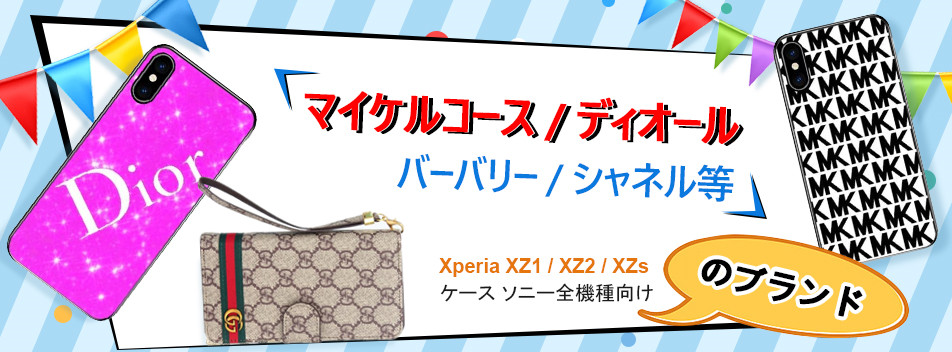 ブランド xperia xzs/xz1/xz2 compact ケース カバー 手帳型 耐衝撃 高級