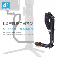 DF DIGITALFOTO M-0667 L Bracket for DJI Ronin S Crane Series