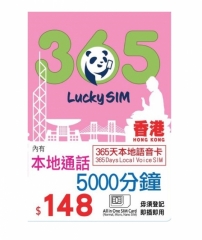 (香港)LUCKY SIM(CSL網絡)365天/5000分鐘本地語音儲值卡