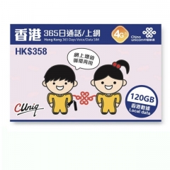 中國聯通 香港365日 4G 120GB 上網卡 2000分鐘通話