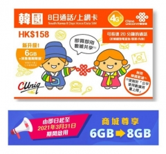 中國聯通 韓國8日4G無限上網卡 加通話