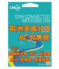 CMLink歐洲多國 巴爾幹半島 瑞士 烏克蘭 阿爾巴尼亞30日4G/3G無限上網