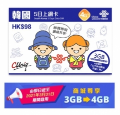 【中國聯通】 韓國5日4G無限上網卡