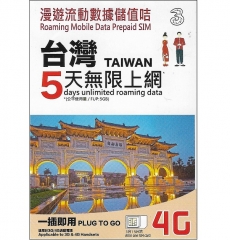3hk 4G台灣5日無限上網卡（5GB 4G)
