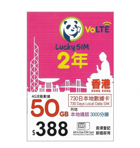 (香港)LUCKY SIM(CSL網絡)2年/50GB/3000分鐘本地語音儲值卡 上網卡