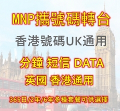 【攜號碼轉台】Globalsim4G英國 香港通用 4G上網+通話年卡/月卡 香港號碼可在英國使用，香港人旅居/留學UK首選(套餐DATA通用35個國家/地區）