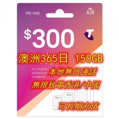 【Telstra】澳洲365日4G 150GB上網+無限通話+6000分鐘香港及中國