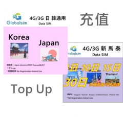 Globalsim 日韓/新馬泰Data SIM 充值