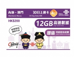 中國聯通4G大中華 中國  澳門通用30日無限上網卡
