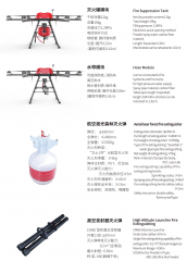 30kg Class Fire UAV OTC-1800 six axis fire fighting UAV