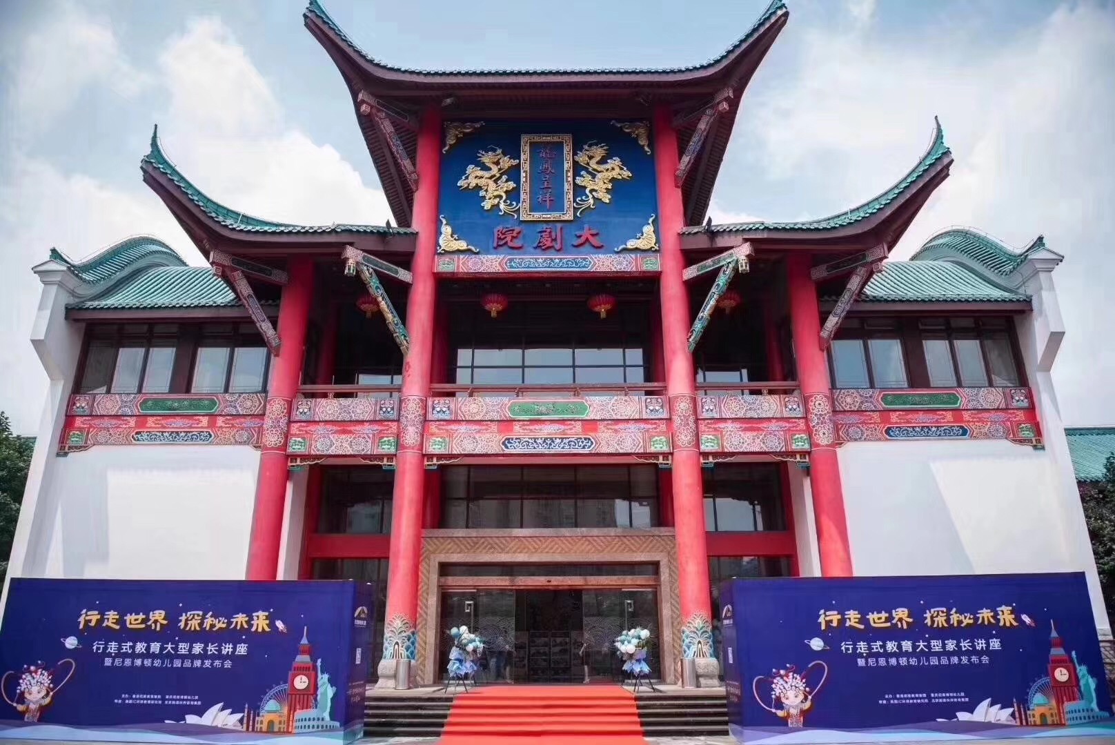四川重庆川剧院幼儿园