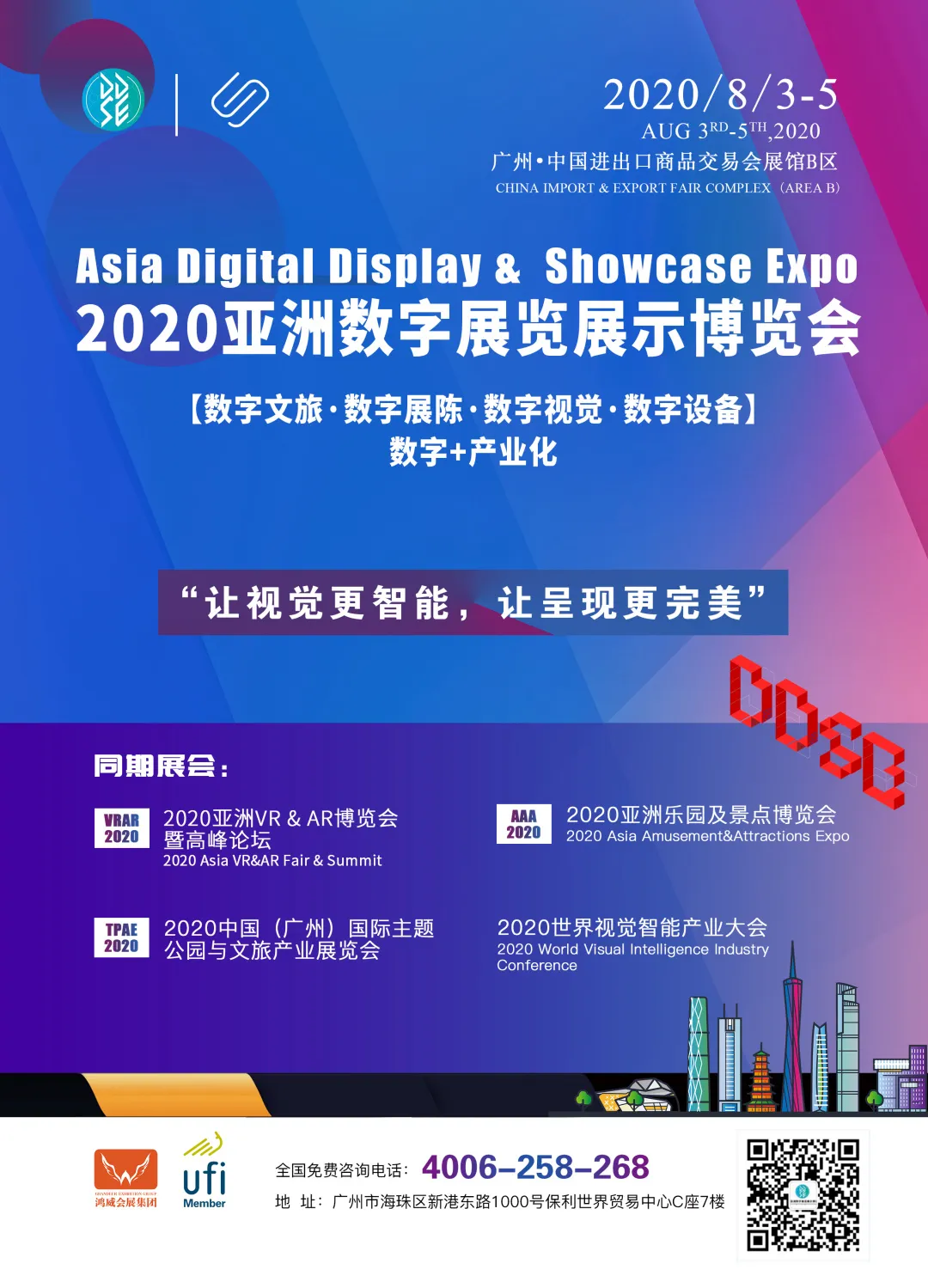 乐都光电参加亚洲数字展览展示博览会
