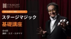 Basic Stage Magic Course by Kazu Katayama