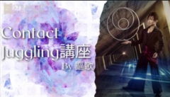 Contact Juggling Course by Ouka