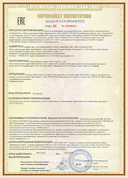 EAC CERTIFICATE