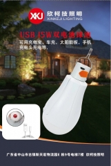 Led Dual battery emergency bulb-USB DC-Y15