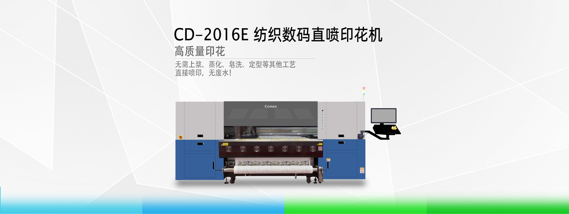CD2016 数码纺织直喷印花机