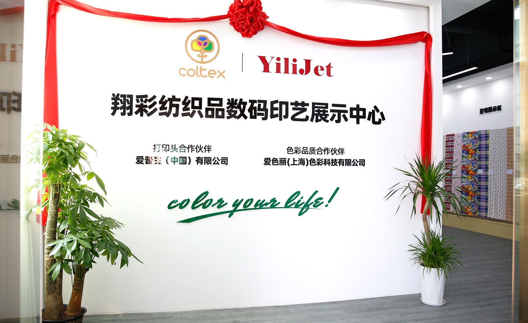 The first Coltex Digital Printing Salon was successfully held in Guangzhou