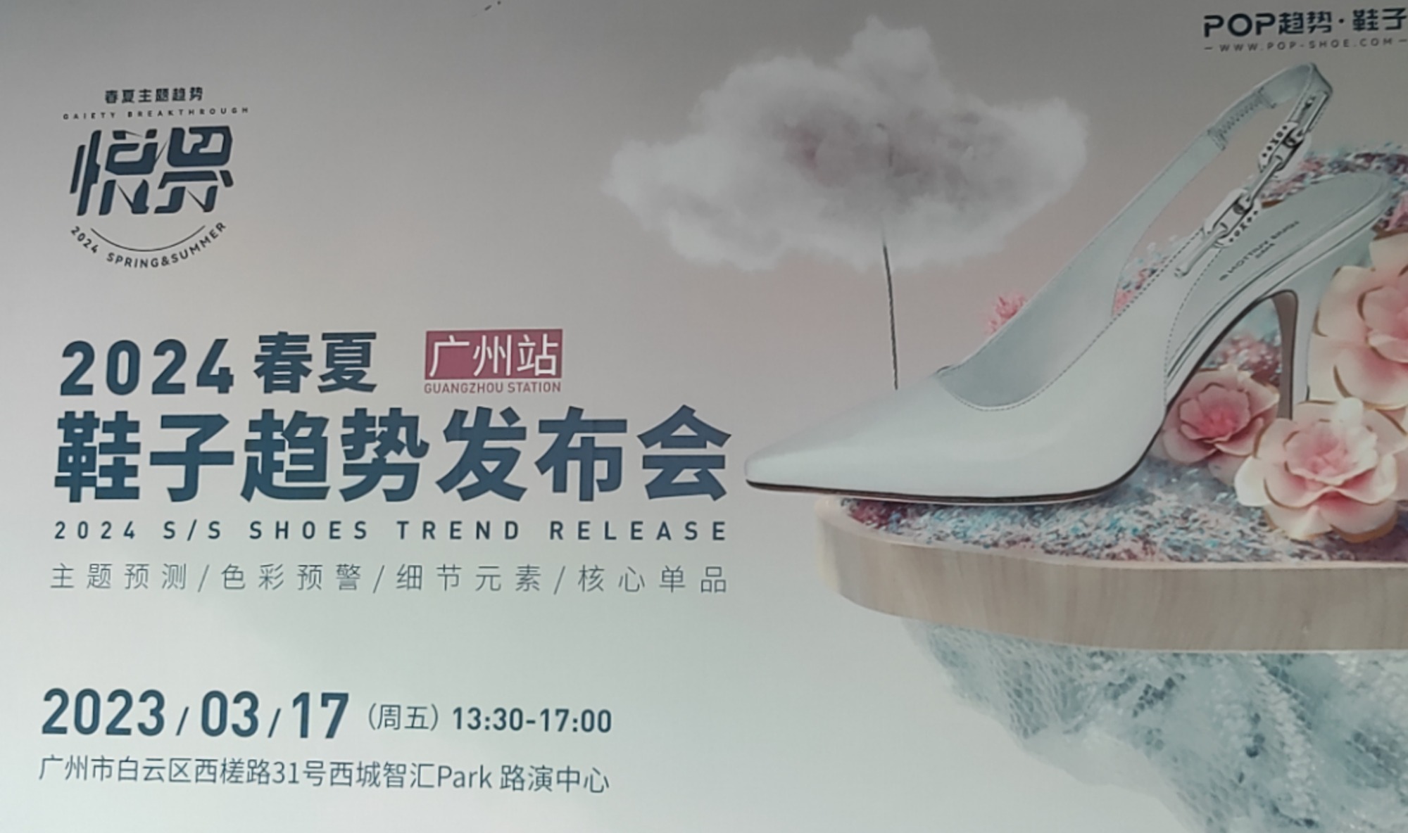 2024 S/S Shoes Trends Release in Guangzhou Station