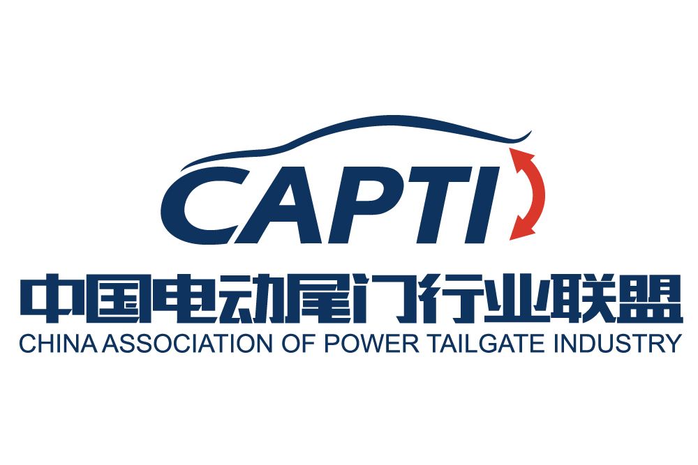 China Electric Tailgate Industry Standards Conference