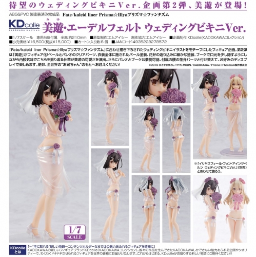 (Pre-order)KADOKAWA KDcolle Prisma Illya Prisma Fantasim Miyu Edelfelt Wedding Bikini Ver. 1/7 Figure