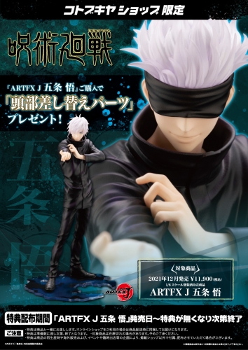 (Pre-order Closed) Kotobukiya ARTFX J Jujutsu Kaisen Satoru Gojo 1/8 Figure (With Bonus)