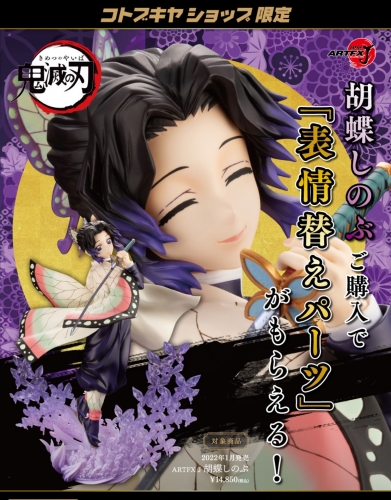 (Sold Out) Kotobukiya ARTFX J Demon Slayer Figure: Kimetsu no Yaiba Shinobu Kocho 1/8 Figure (Bonus Version)