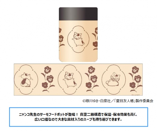 Natsume's Book of Friends Nyanko-sensei Thermo Food Pot