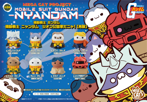 MEGA CAT PROJECT Mobile Suit Gundam Mobile Suit Nyandam Principality of Zeon Nya!