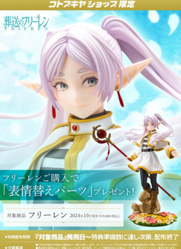 Kotobukiya Frieren: Beyond Journey's End Frieren (Bonus) 1/7 Figure