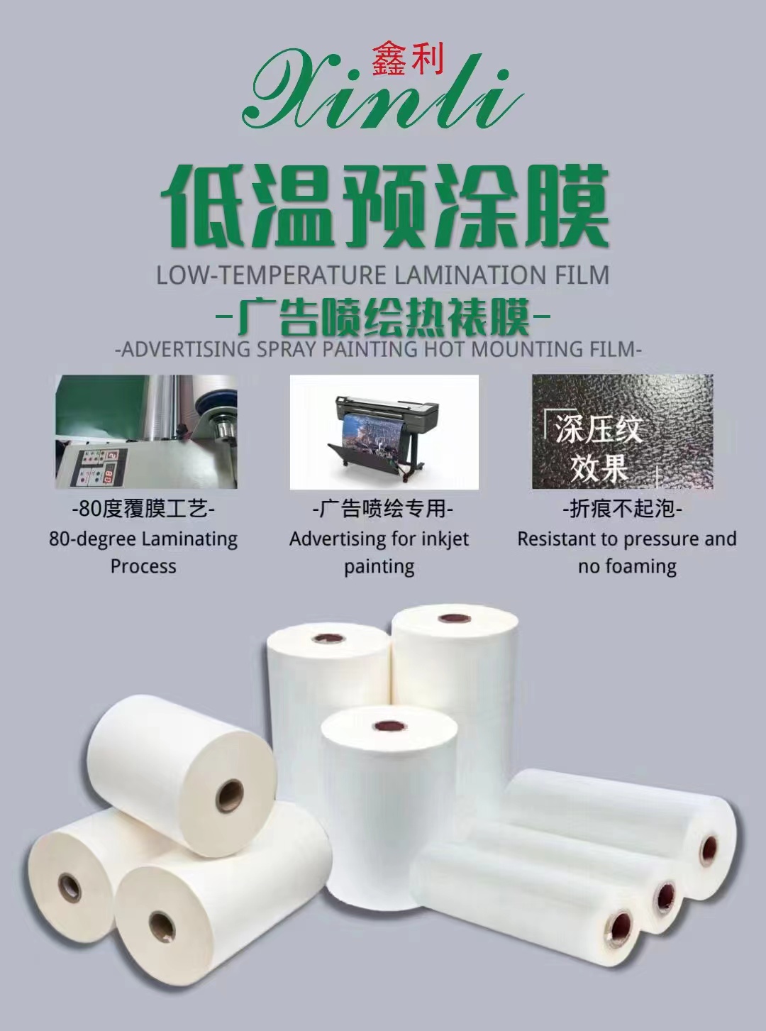 What is Low-temperature thermal lamination film?