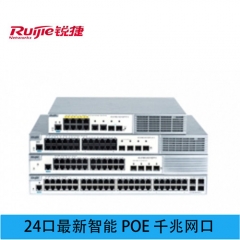 锐捷极简 Ruijie  XS-S1960-24GT 最新智能24口交换机
