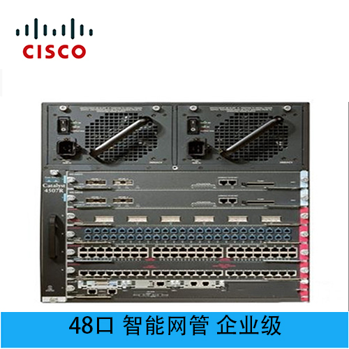 思科 Cisco WS-C4507R+E 核心企业级交换机