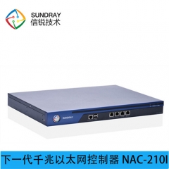 信锐 NAC-210I  Sundray AC  千兆网络控制器 信锐下一代网络控制器