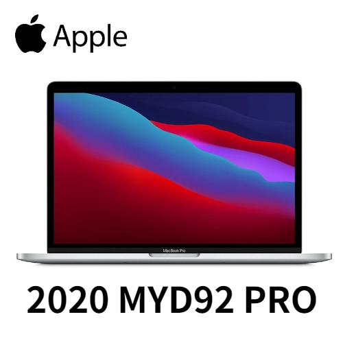 苹果2020款 MYD92 PRO(13.3寸/M1/512G/Touch/灰)新款13.3原彩显示视网膜屏/触控 ID/AppleM1 八核/16G/512G/八核图形处理器和16核神经网络引擎 /两个雷雳/USB 4端口