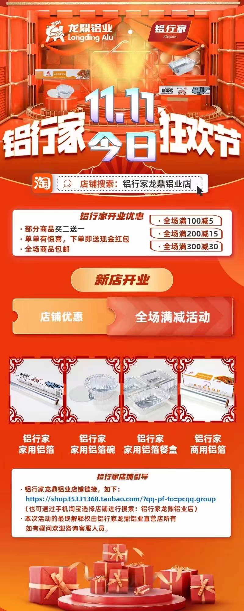 “铝行家”龙鼎铝业淘宝店正式开业