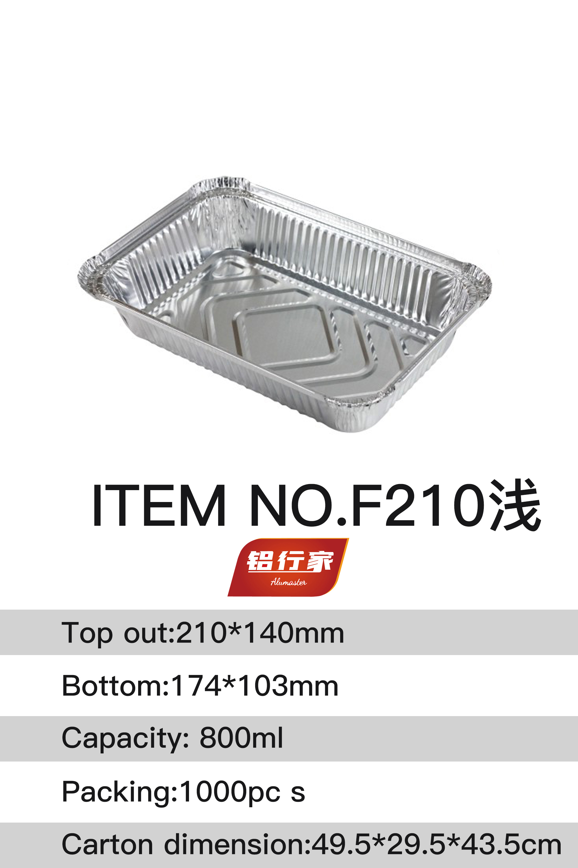铝行家铝箔餐盒F210浅/800
