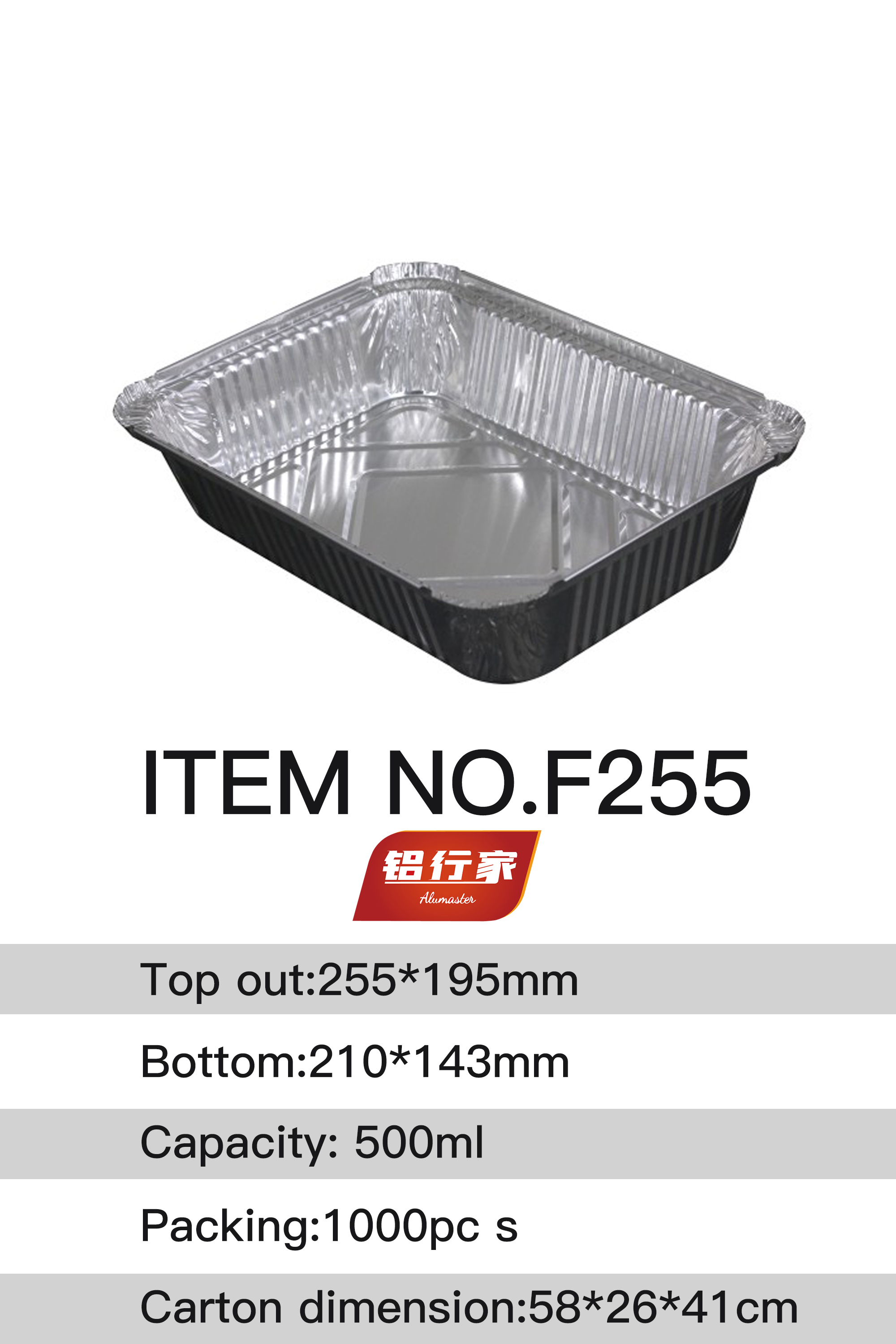 铝行家铝箔餐盒F255/500