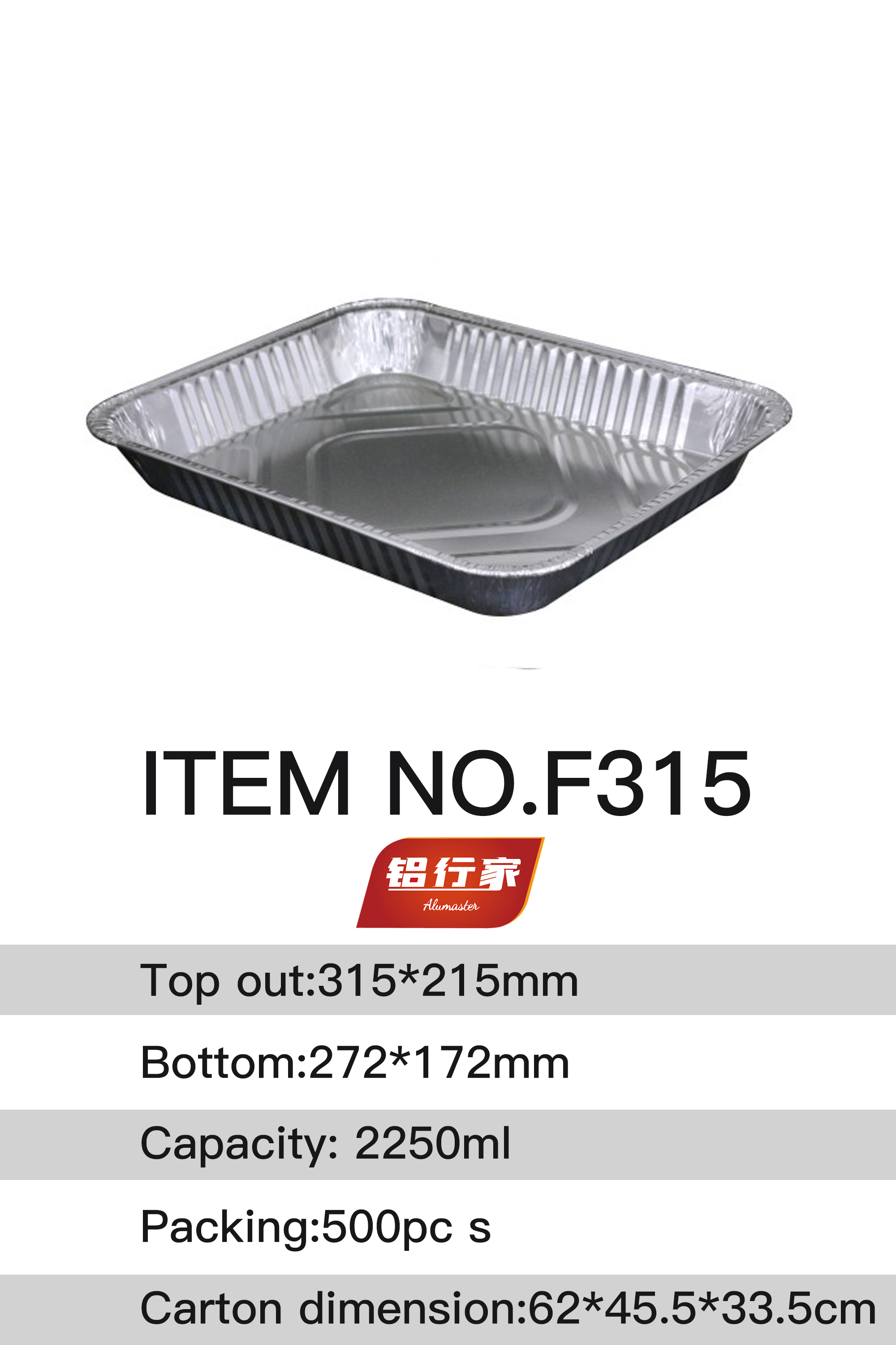 铝行家铝箔餐盒F315/2250