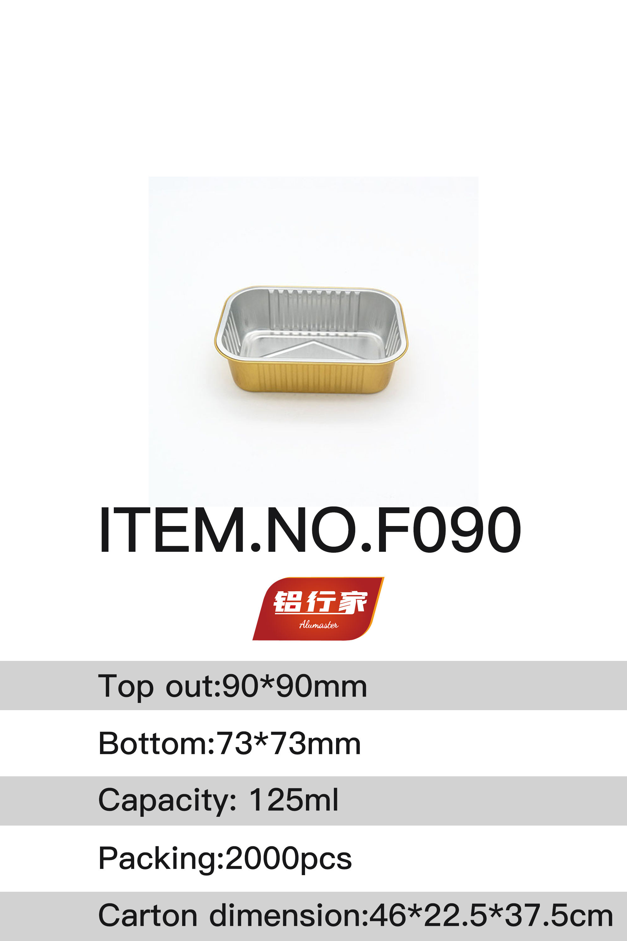 铝行家无皱餐盒F090/125