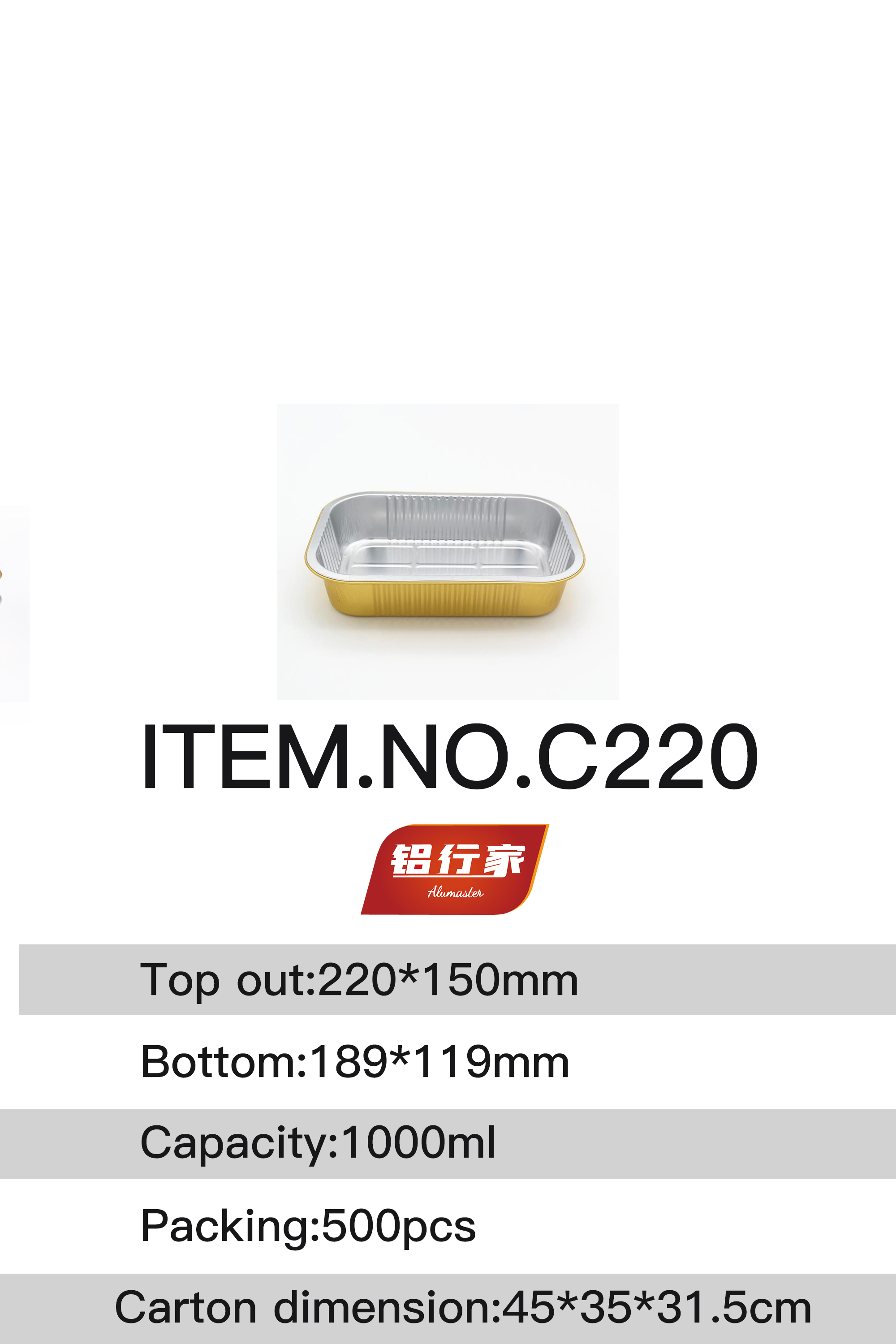 铝行家无皱餐盒C220/1000