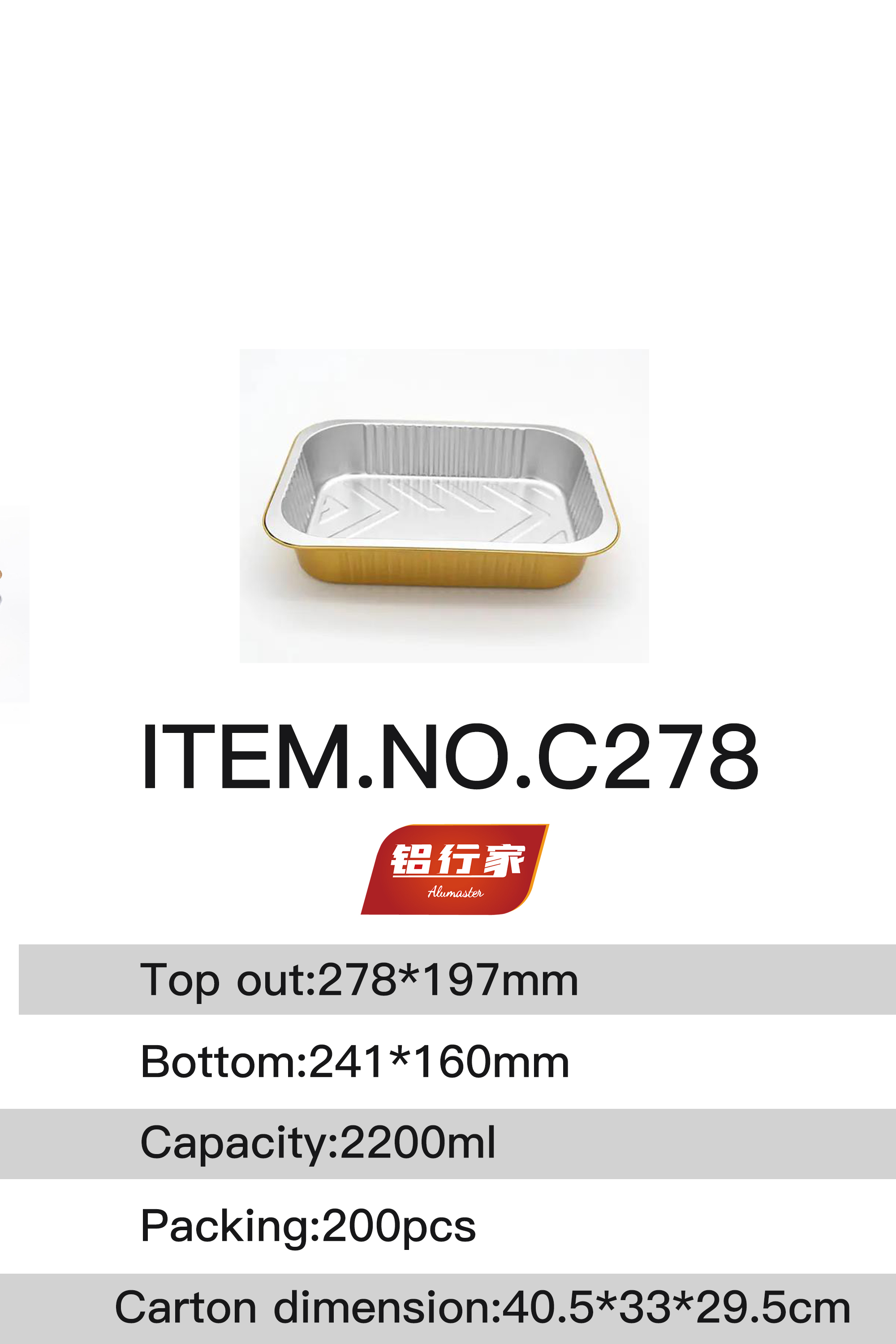 铝行家无皱餐盒C278/2200