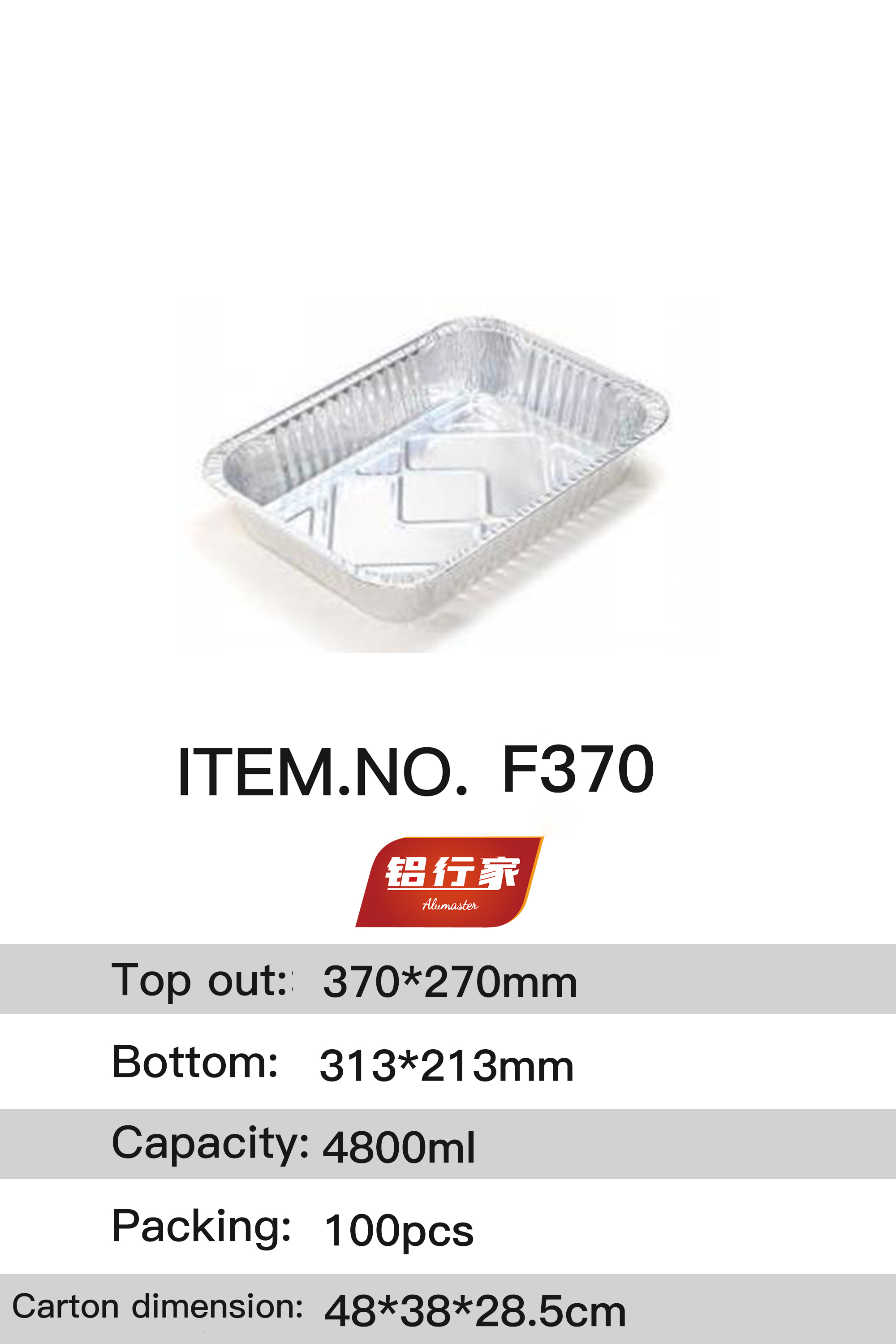 铝行家铝箔餐盒F370
