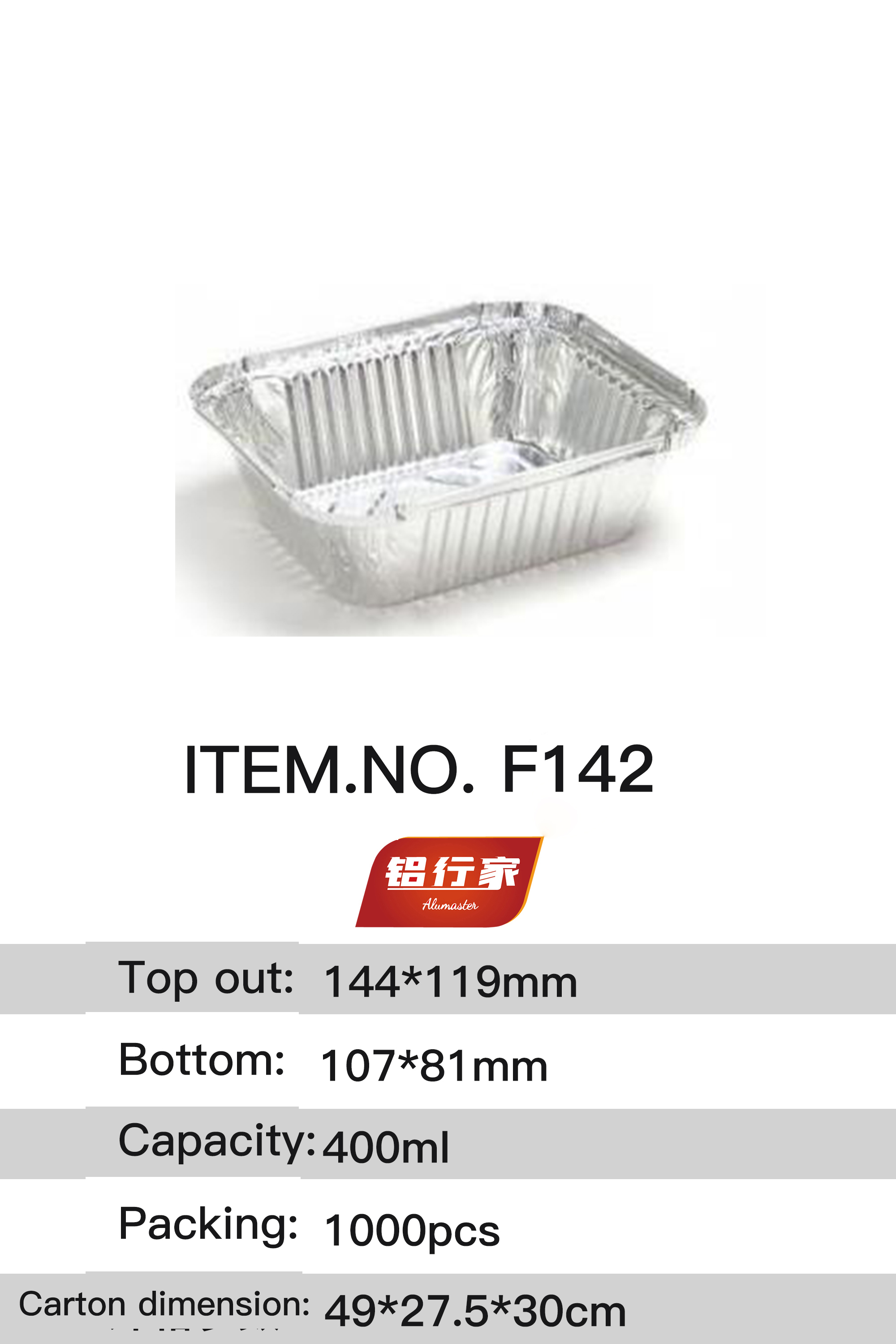 铝行家铝箔餐盒F142