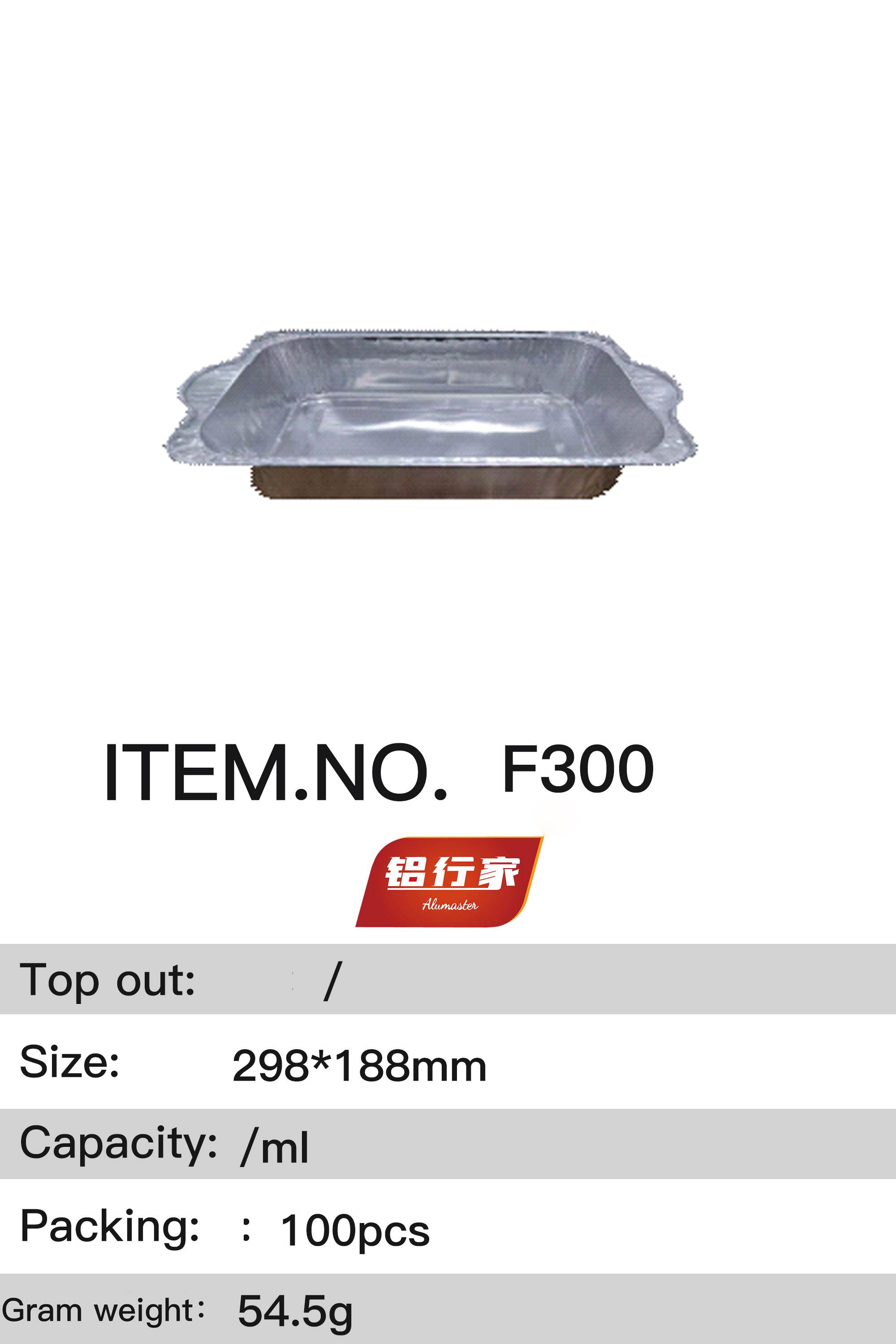 铝行家铝箔餐盒F300