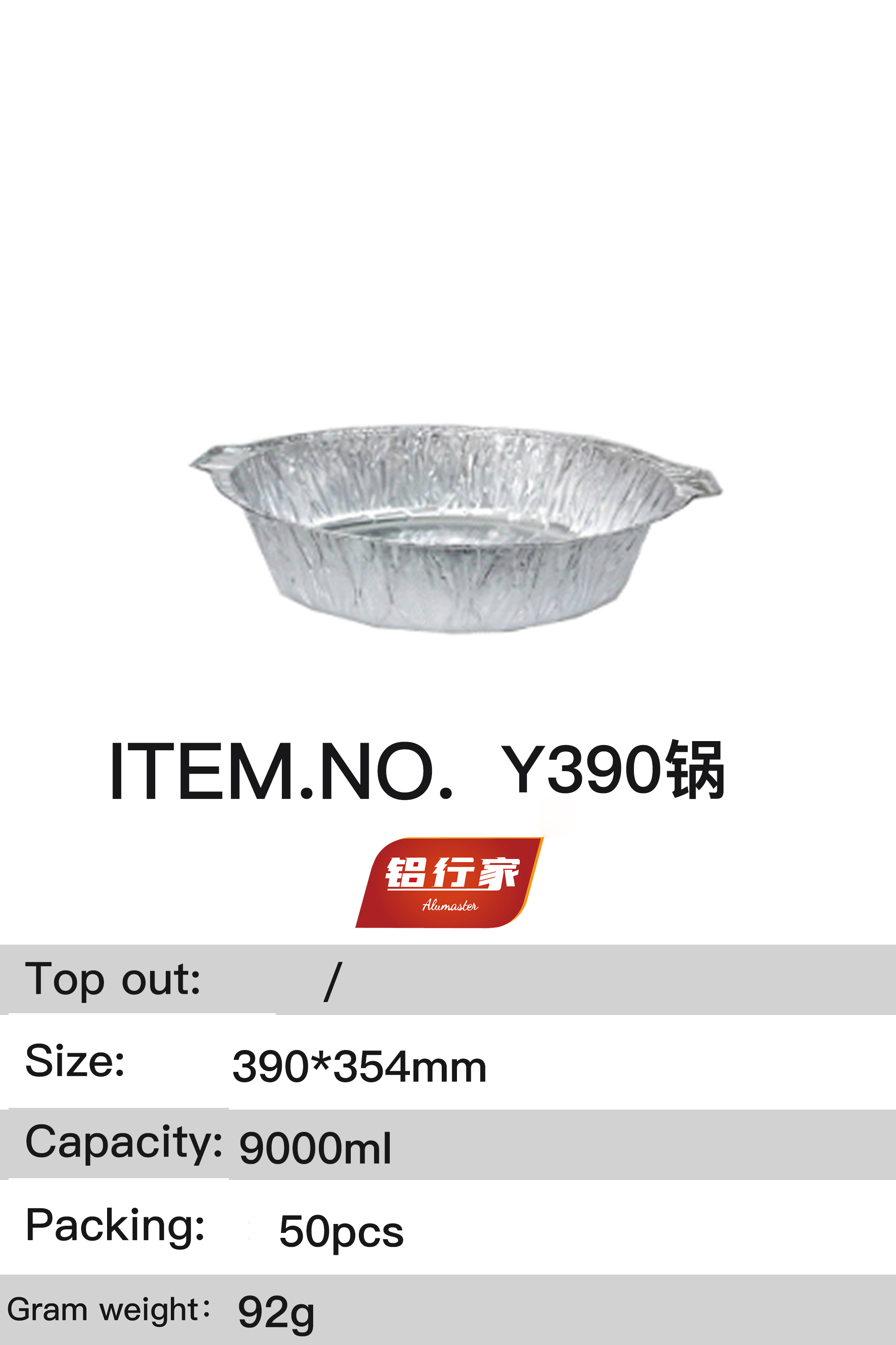 铝行家铝箔餐盒Y390锅
