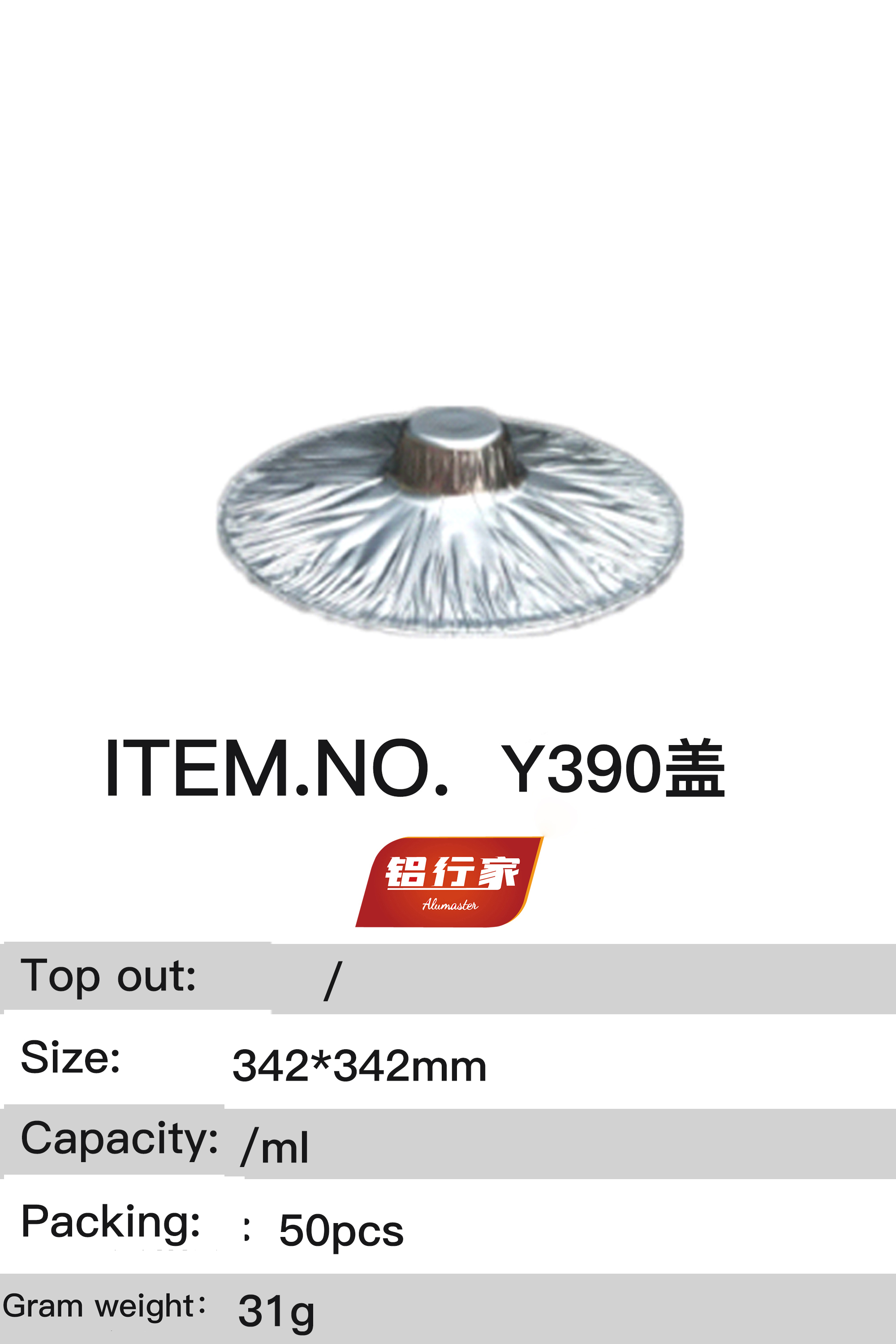 铝行家铝箔餐盒Y390盖