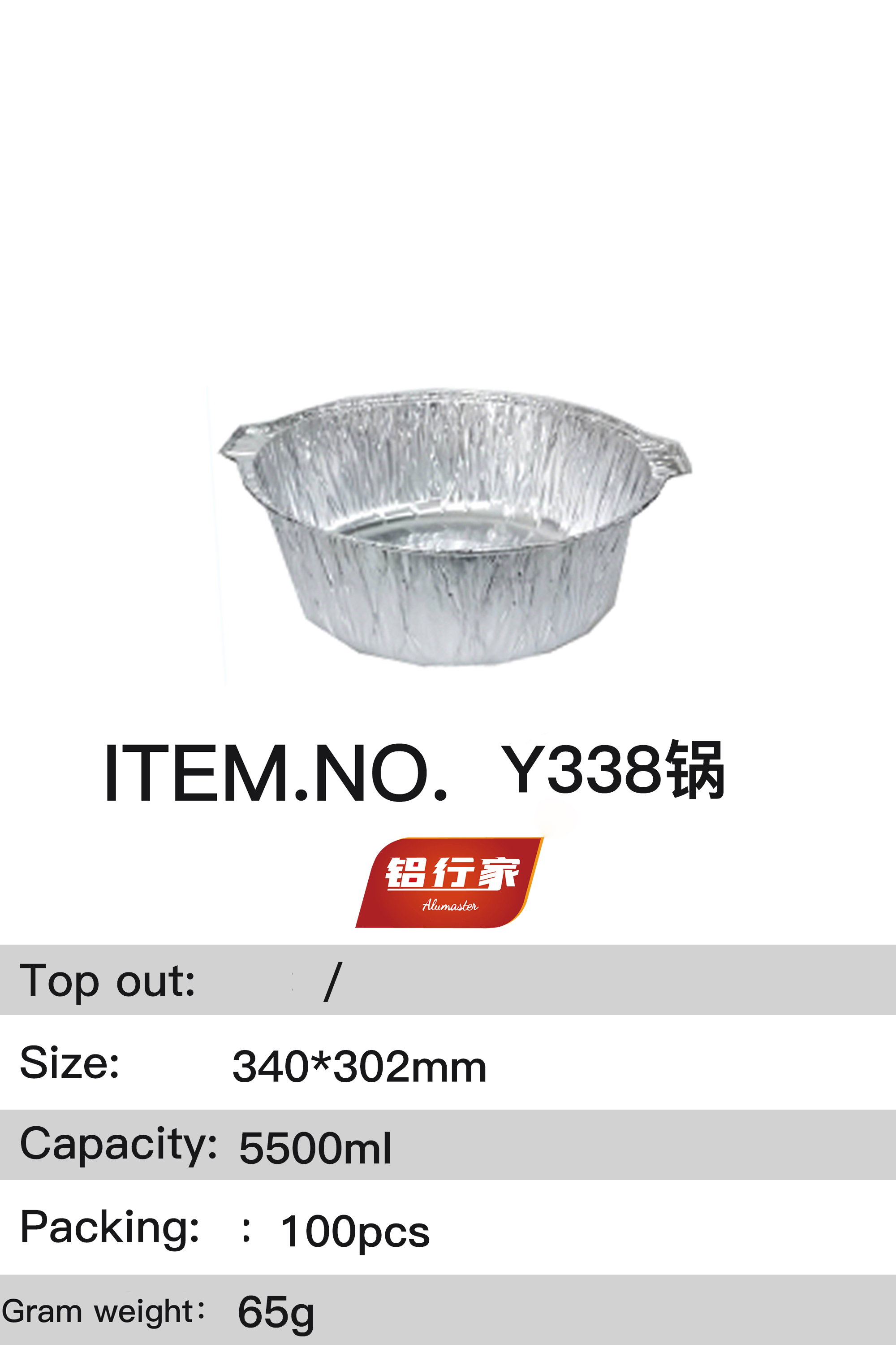 铝行家铝箔餐盒Y338锅